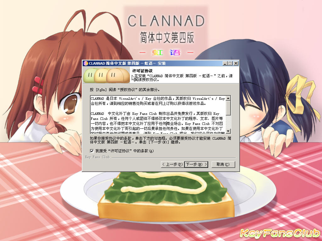 clannad安装10