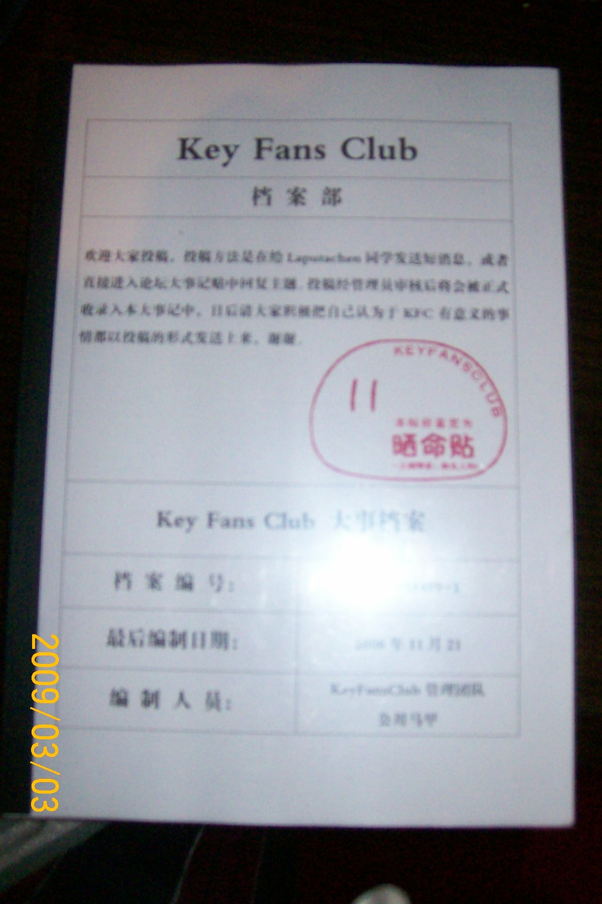 keyfc档案