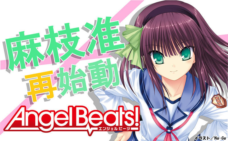 Angel Beats