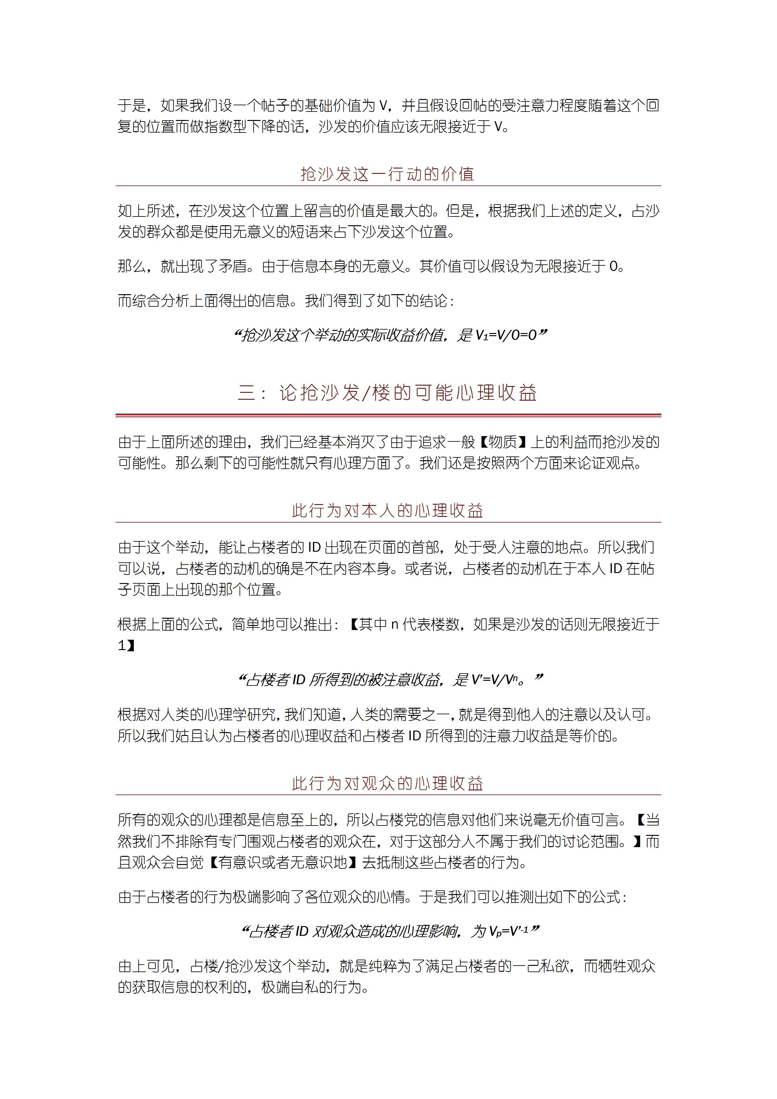 对网络占楼抢沙发情况之我见2JPG