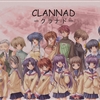 CLANNAD！