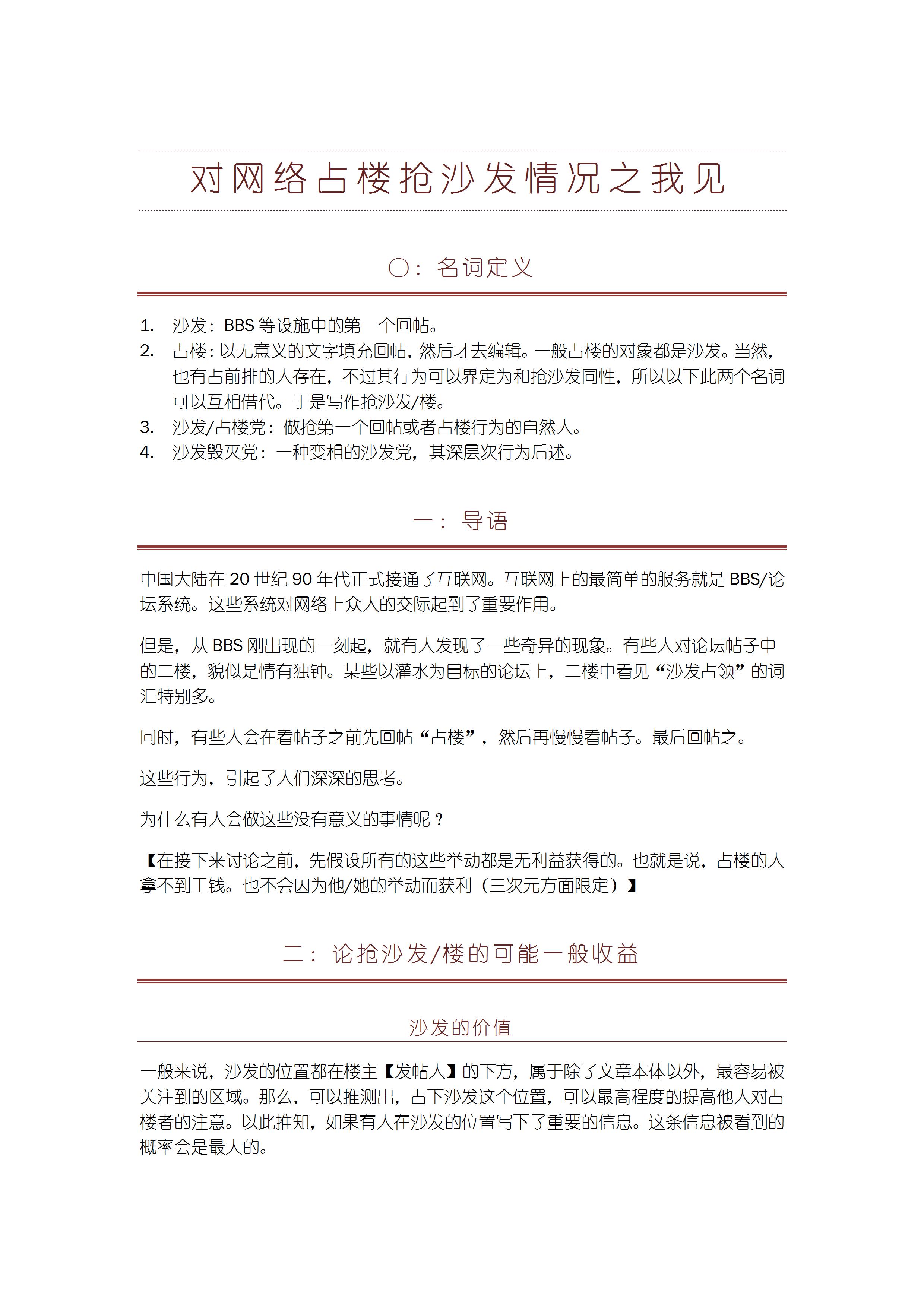 对网络占楼抢沙发情况之我见1JPG