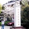 印学博物馆
