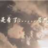 羞恥遊戲的名言