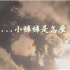 emiya的名言