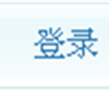 QQ截图未命名49png