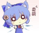 哇⑨卖萌0jpg