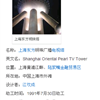东方明珠说明png