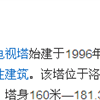 洛阳电视塔说明png